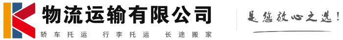中平镇物流有限公司